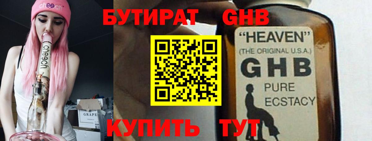 БУТИРАТ  Вход с VPN  Строитель  Бутират Butirat 