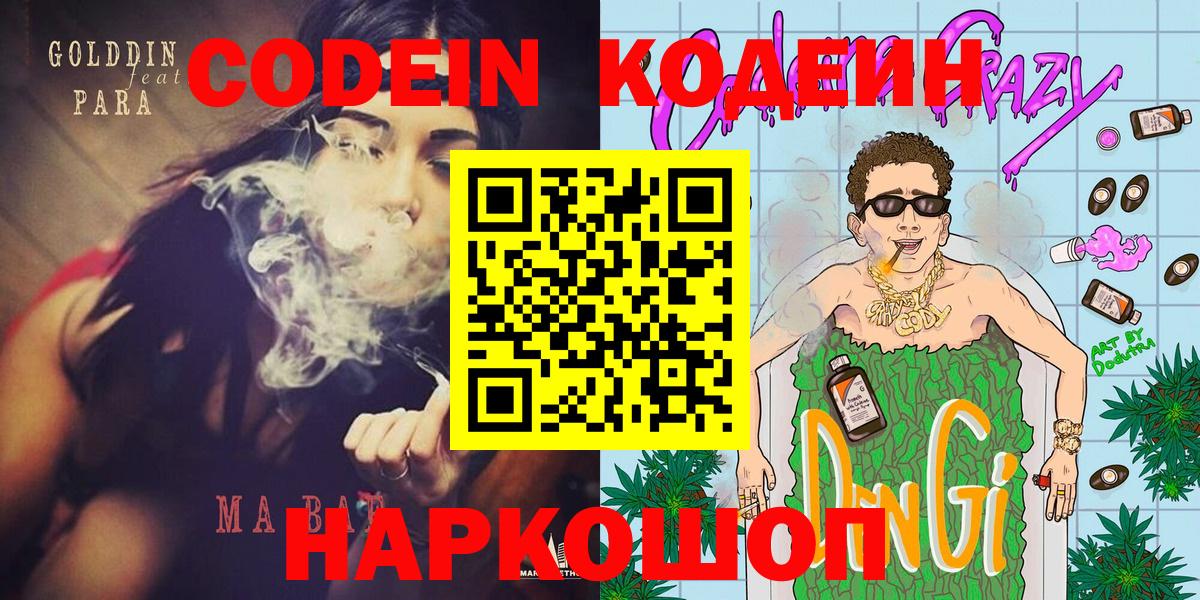 Строитель  Кодеин напиток Lean (лин)  Вход с VPN  Кодеиновый сироп Lean Purple Drank 