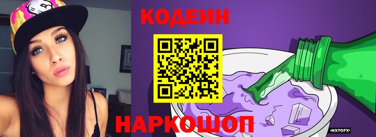 Codein Purple Drank Строитель