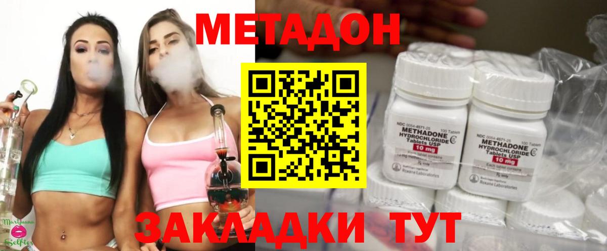 Строитель  МЕТАДОН methadone  МЕТАДОН кристалл  Вход с VPN 